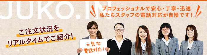 ご注文状況をリアルタイムでご紹介!