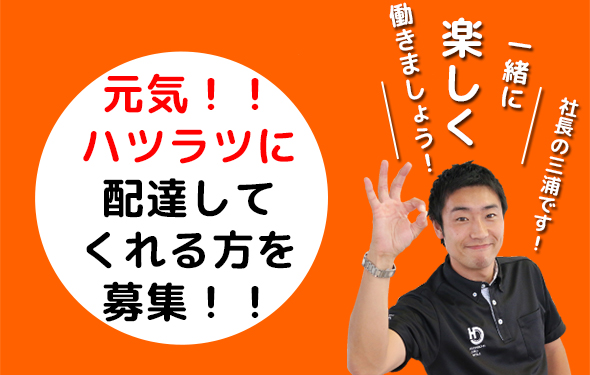 代表取締役社長 三浦大助