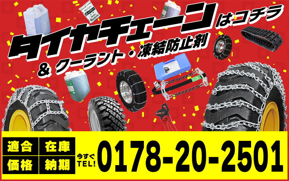 爆売り 店北海道製鎖 建機タイヤチェーン F90020L 9.00-20 線径9×10 LR型 ライトウェイトOリングタイプ  タイヤ2本分