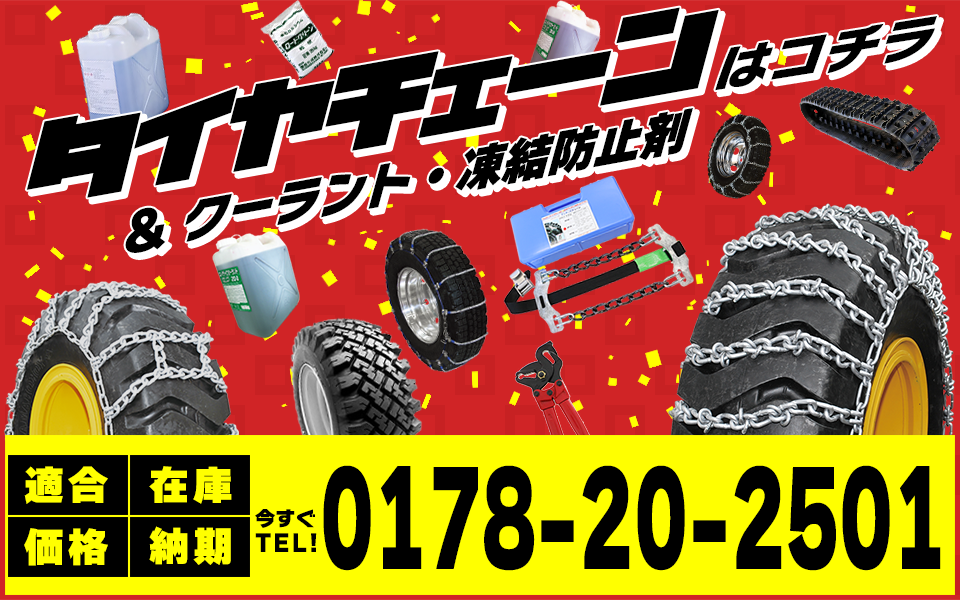 限定価格セール！ 店北海道製鎖 建機タイヤチェーン F12518W 12.5 65-18 線径9×10 WR型  ダブルクロスOリングタイプ タイヤ2本分